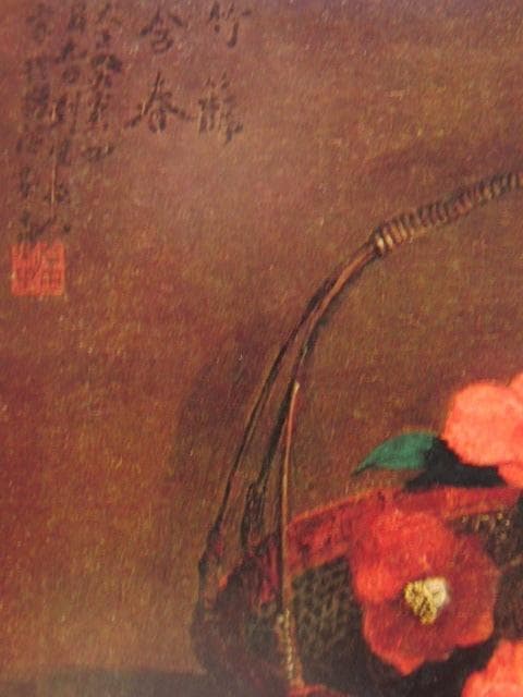 岸田劉生、【竹籠含春】、新品高級額 額装付、年代物・希少画集画