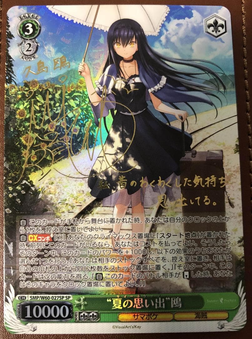 summer pocketsヴァイスシュヴァルツ 夏の思い出 鴎SP