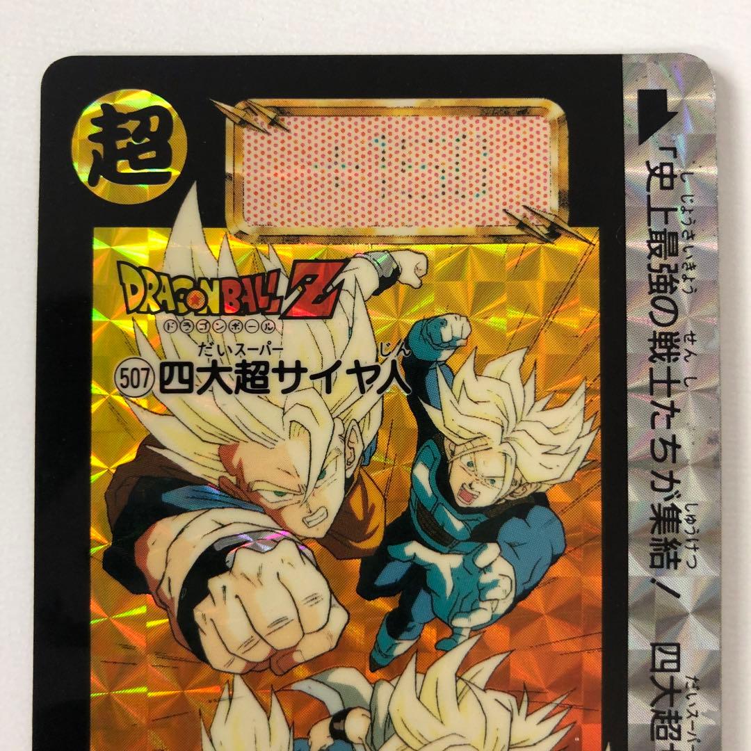 ドラゴンボールZ カードダス 本弾 悟空 ベジータ トランクス 悟飯 キラ