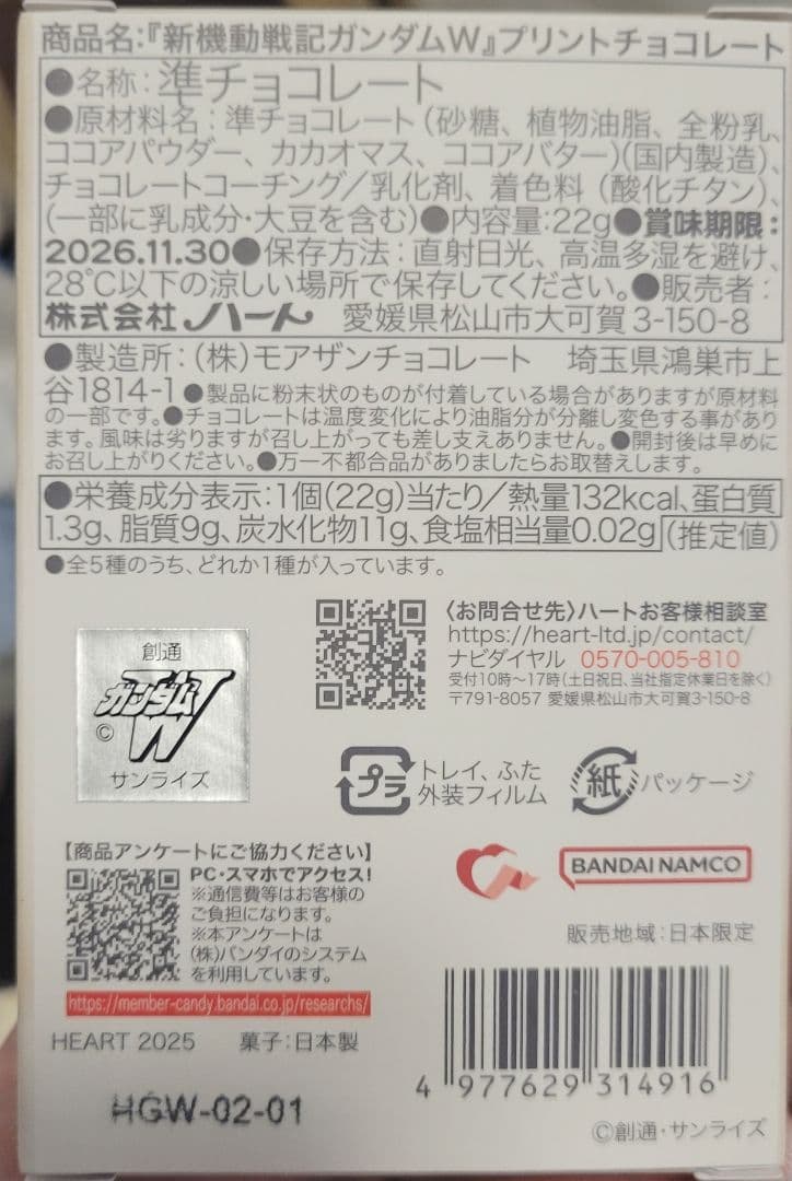 新機動戦記ガンダムW 30周年記念 プリントチョコレート 5種