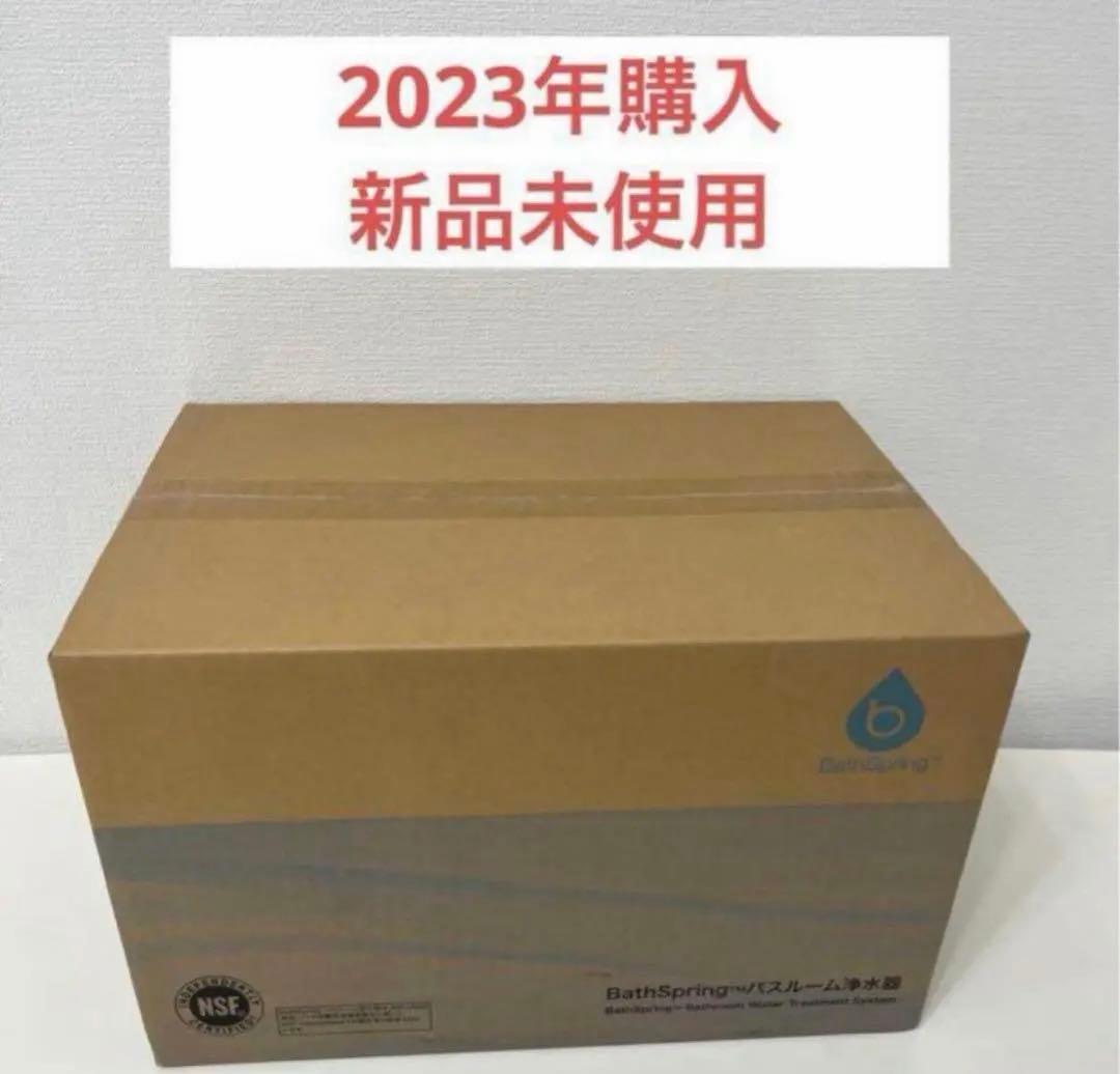 アムウェイ　BathSpring バスルーム浄水器 BathSpring バスルーム浄水器 マイクロナノバブル シャワー フィルター