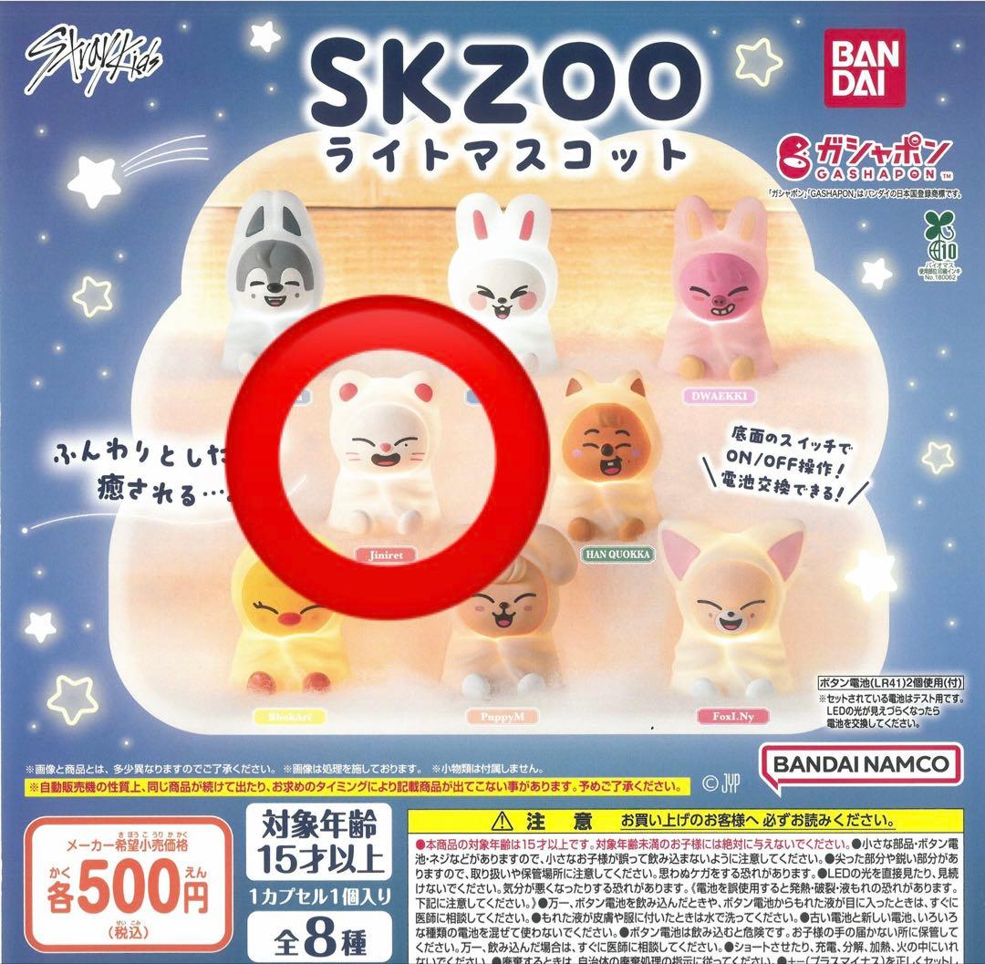 Stray Kids スキズ SKZOO ライトマスコット ガチャガチャ - メルカリ