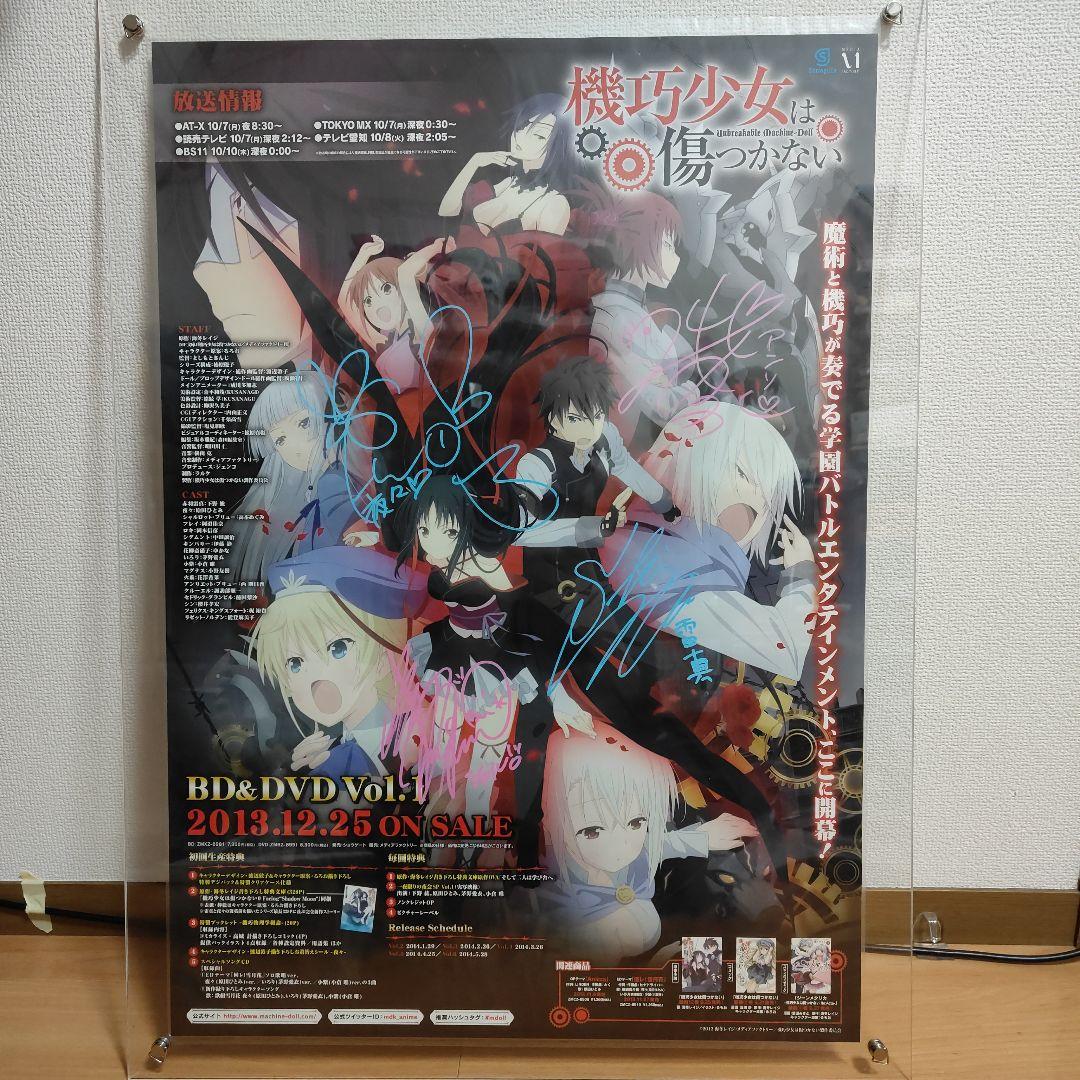 機巧少女は傷つかない　声優直筆サイン入りポスター　原田ひとみ　高本めぐみ 機巧少女は傷つかない 声優直筆サイン入りポスター 原田ひとみ 高本