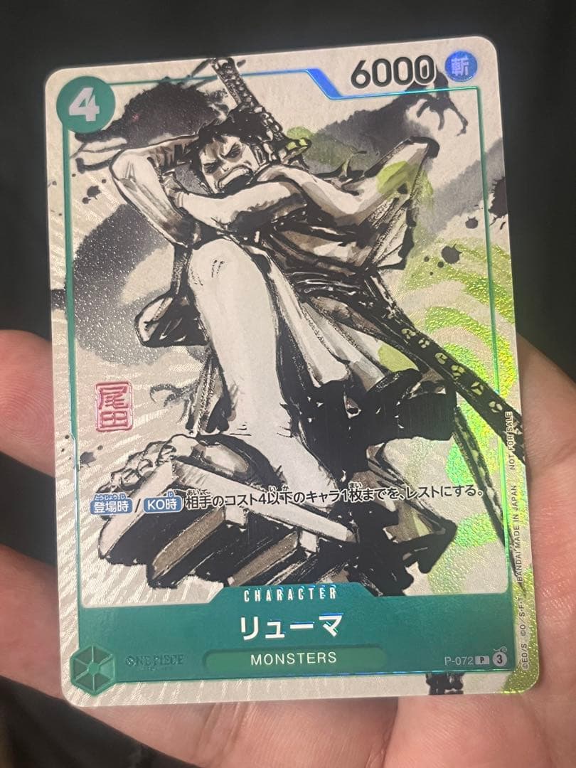 か*☆様 日本版 MONSTERS 一百三情飛龍侍極 リューマ プロモカード