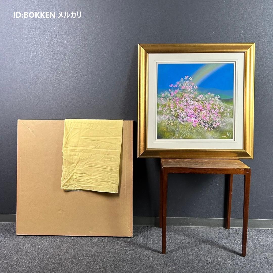 美品 荒木幸史「虹」肉筆画 直筆サイン・詩入り 2015年作 コスモス画家