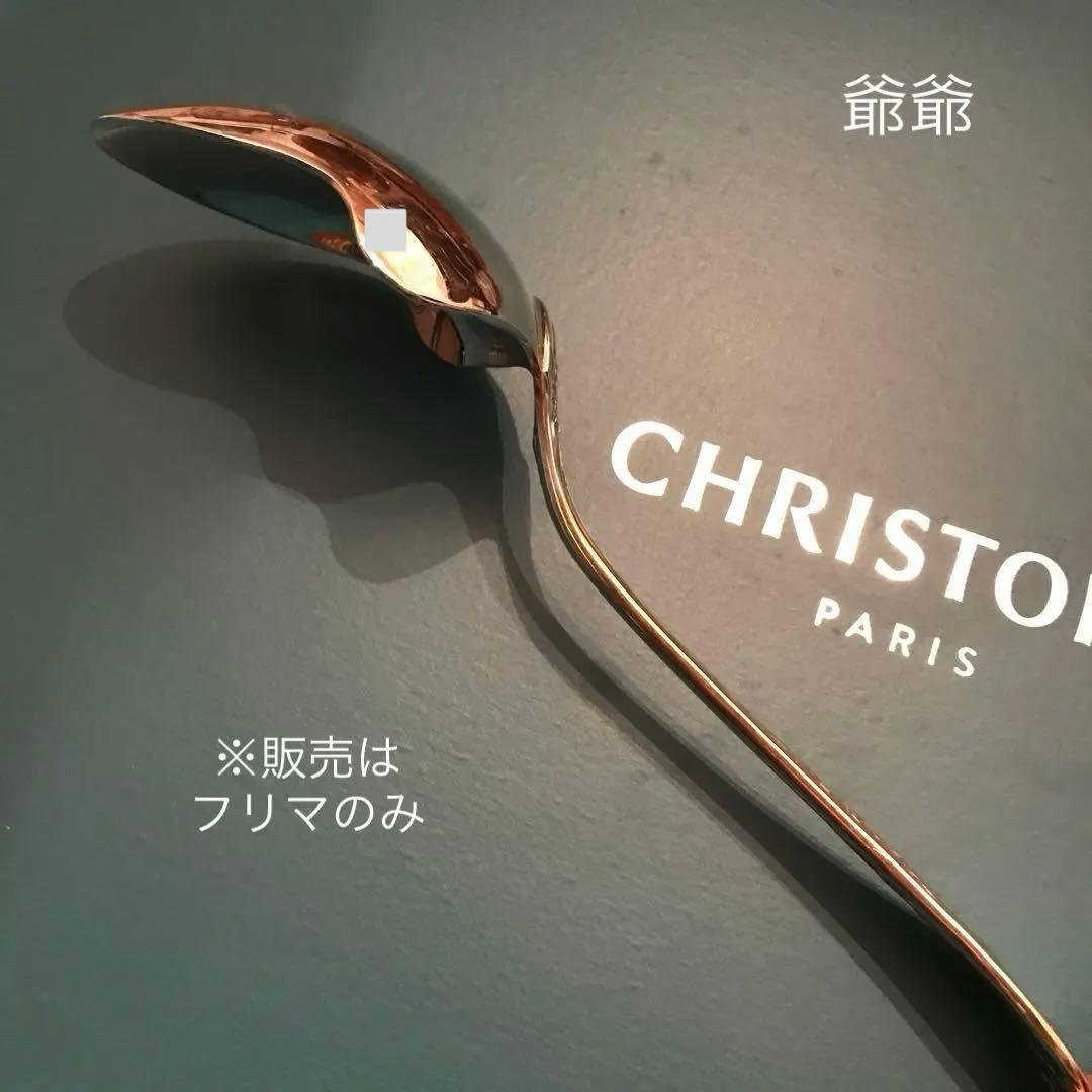 クリストフル Christofle | 洋食器のSohbiネットショップ【公式
