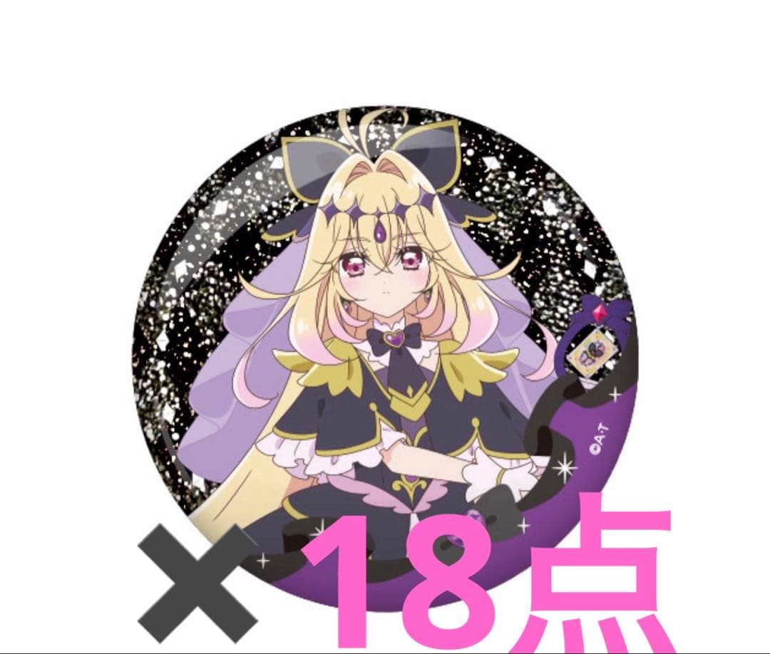 キュアアルカナ•シャドウ　キラキラ缶バッジ　18点 うわぁ…キュアアルカナ•シャドウのキラキラ缶バッジ18点って…欲しい