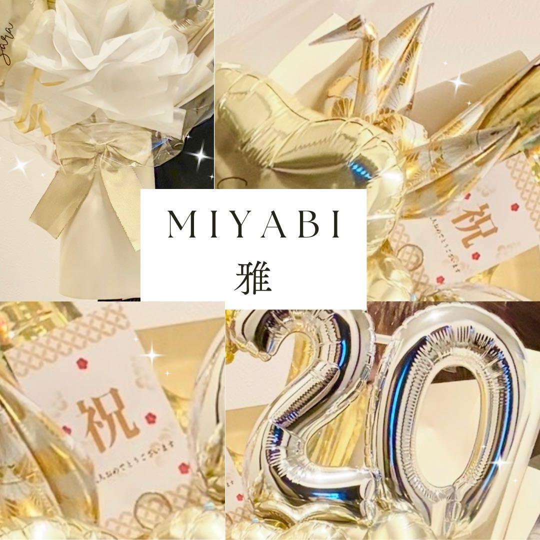 成人式 バルーンブーケ 2026年ご予約受付開始 晴れの日ギフト 華やか