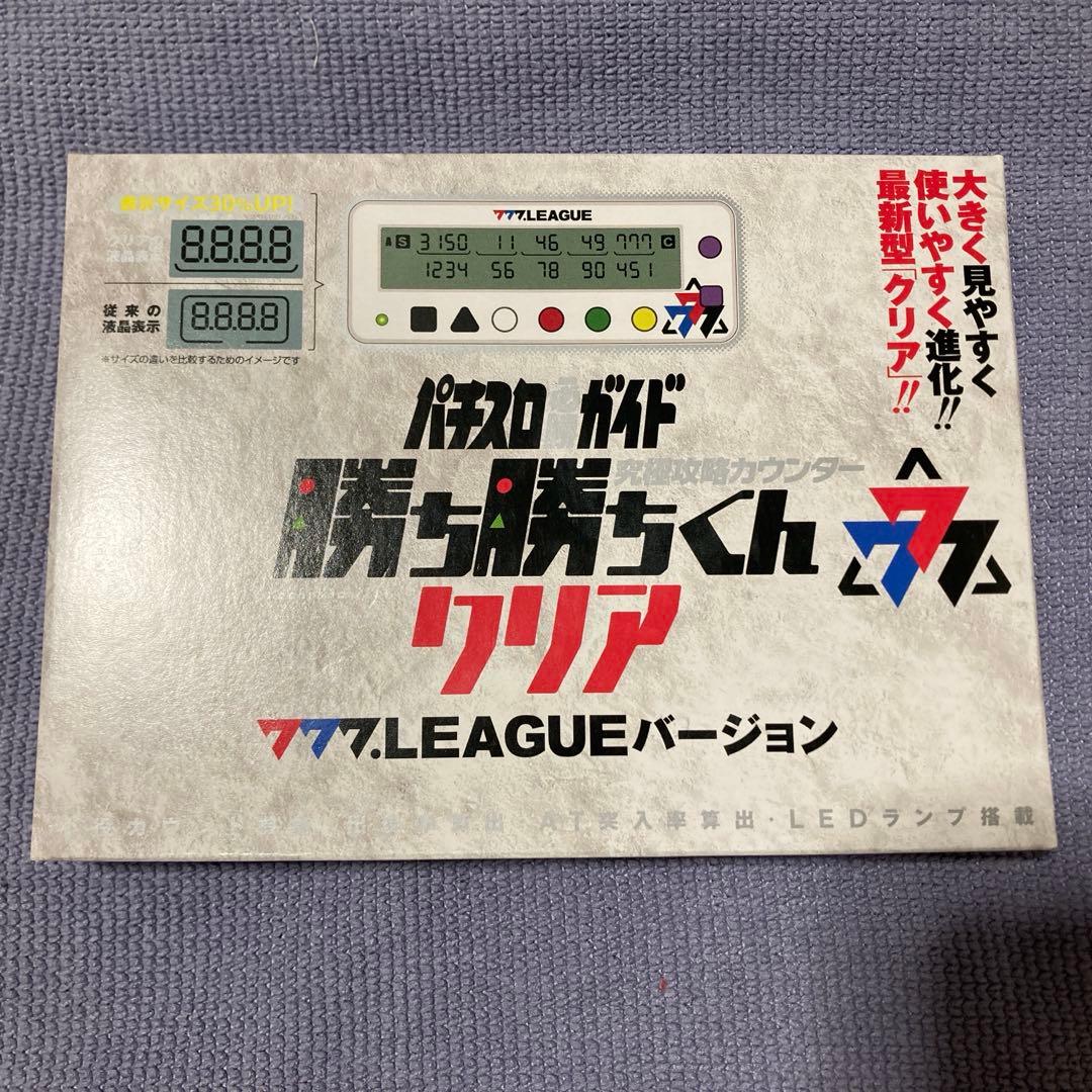 777.LEAGUEスリーセブンリーグバージョン 勝ち勝ちくん　クリア　　限定品 勝ち勝ちくん クリア 777リーグバージョン 新品未使用未開封 勝ち勝ち