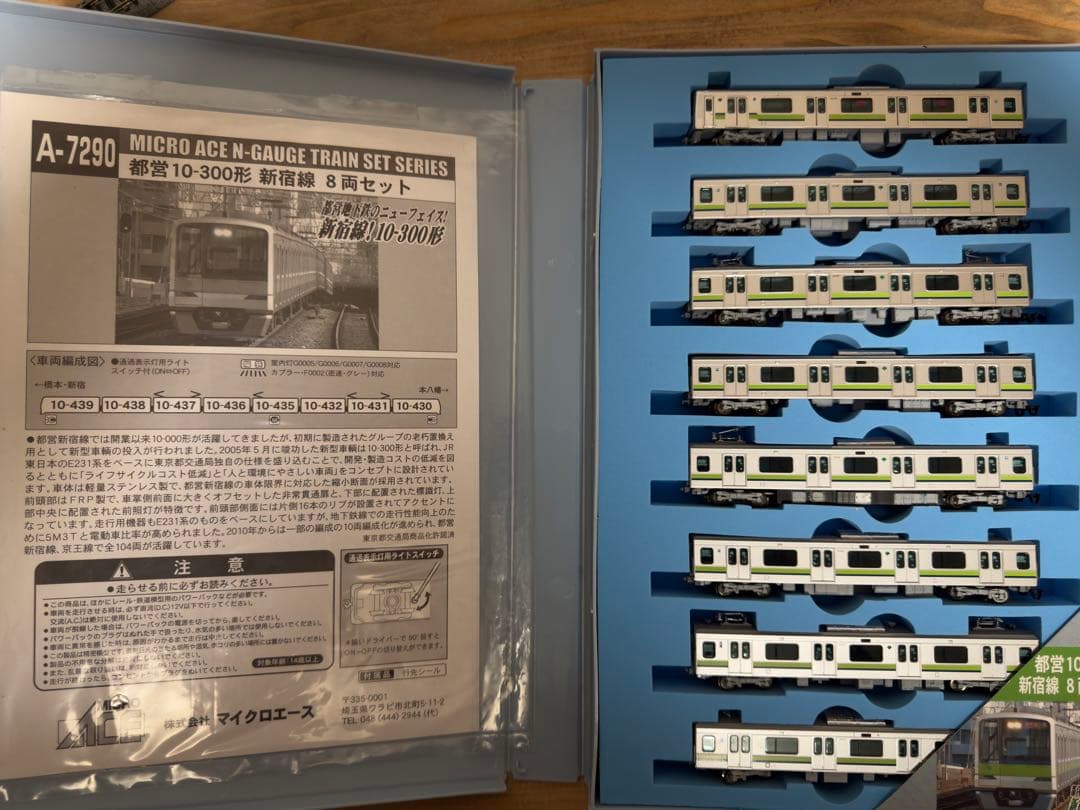 A7290 都営10-300形 新宿線 8両セット マイクロエース - メルカリ