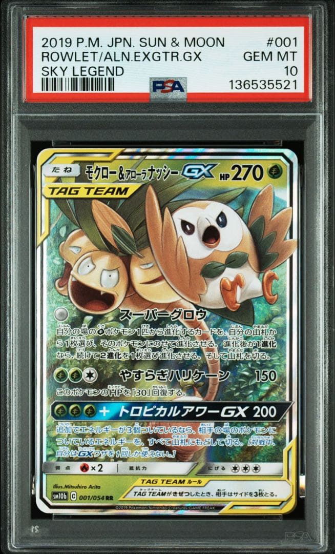 psa10 モクロー&アローラナッシーGX RR [SM10b 001/054] - メルカリ