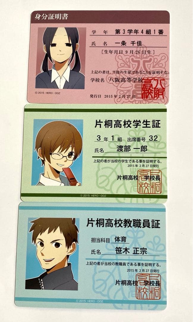 堀さんと宮村くん ホリミヤ 学生証風カード トレカ 渡辺一郎 一条千佳