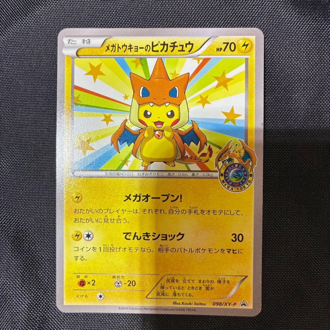 シ*ケ様 ポケモンカード　メガトウキョーのピカチュウ メガトウキョーのピカチュウ | ポケモンカードゲーム公式ホームページ