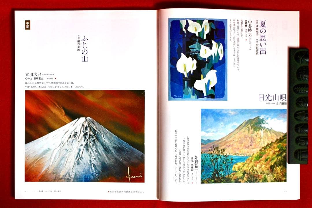 こころの風景コレクション【立川広己 心の山（黎明富士）】60％お