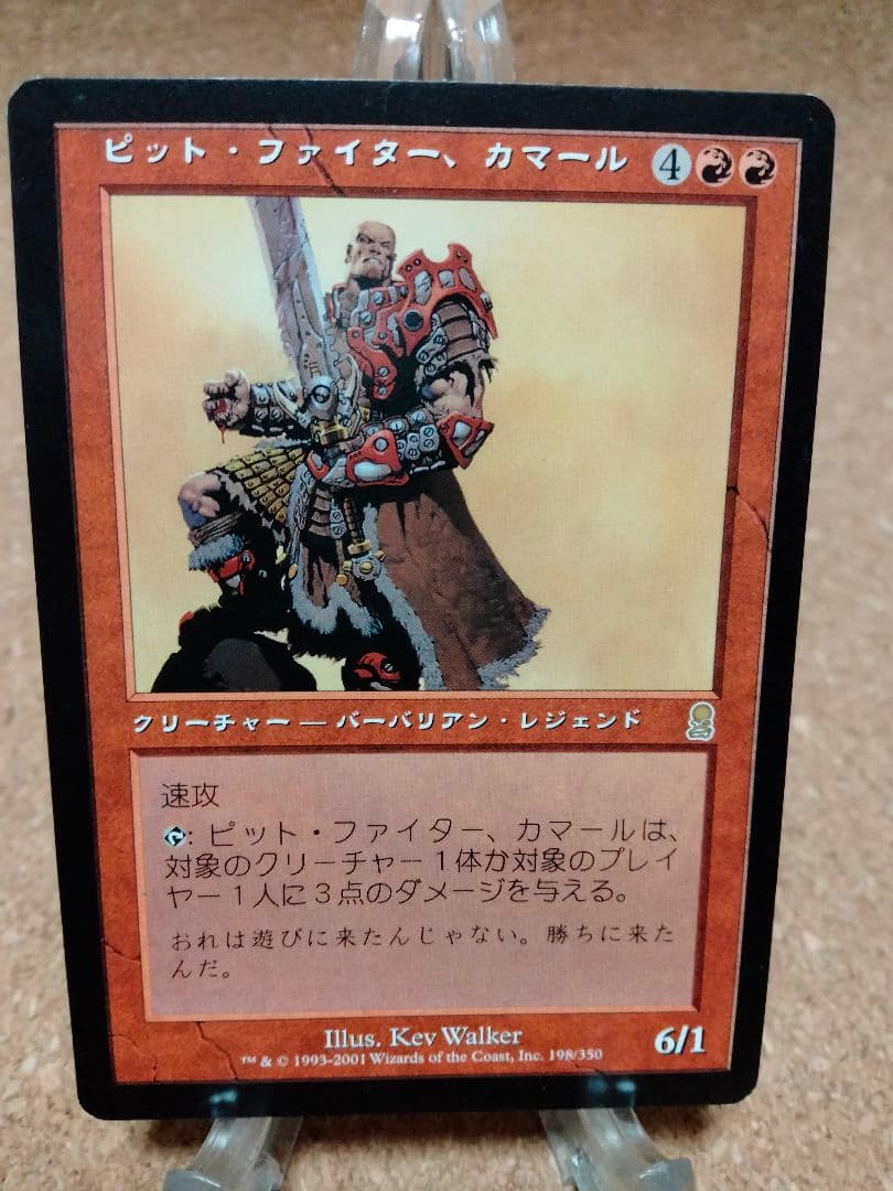 オデッセイ ピット・ファイター、カマール 日本語 1枚 MTG - メルカリ