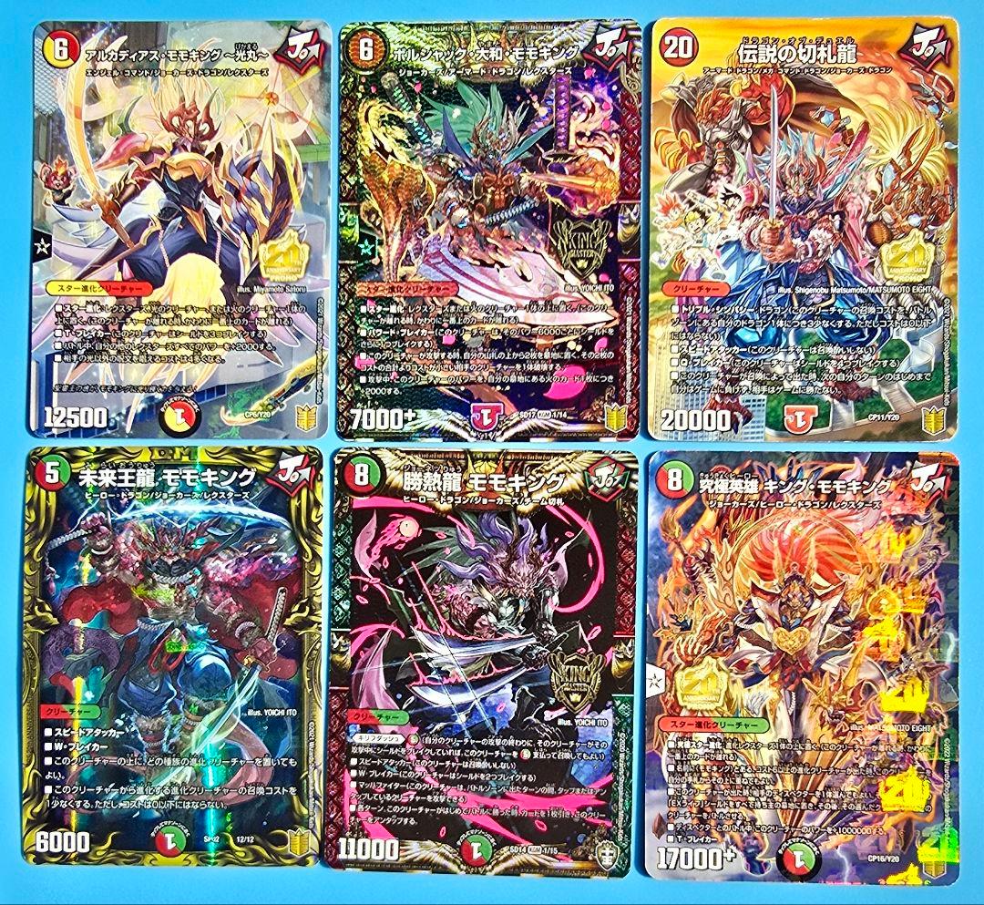 デュエマ ジョーカーズ モモキング6種6枚セット - メルカリ