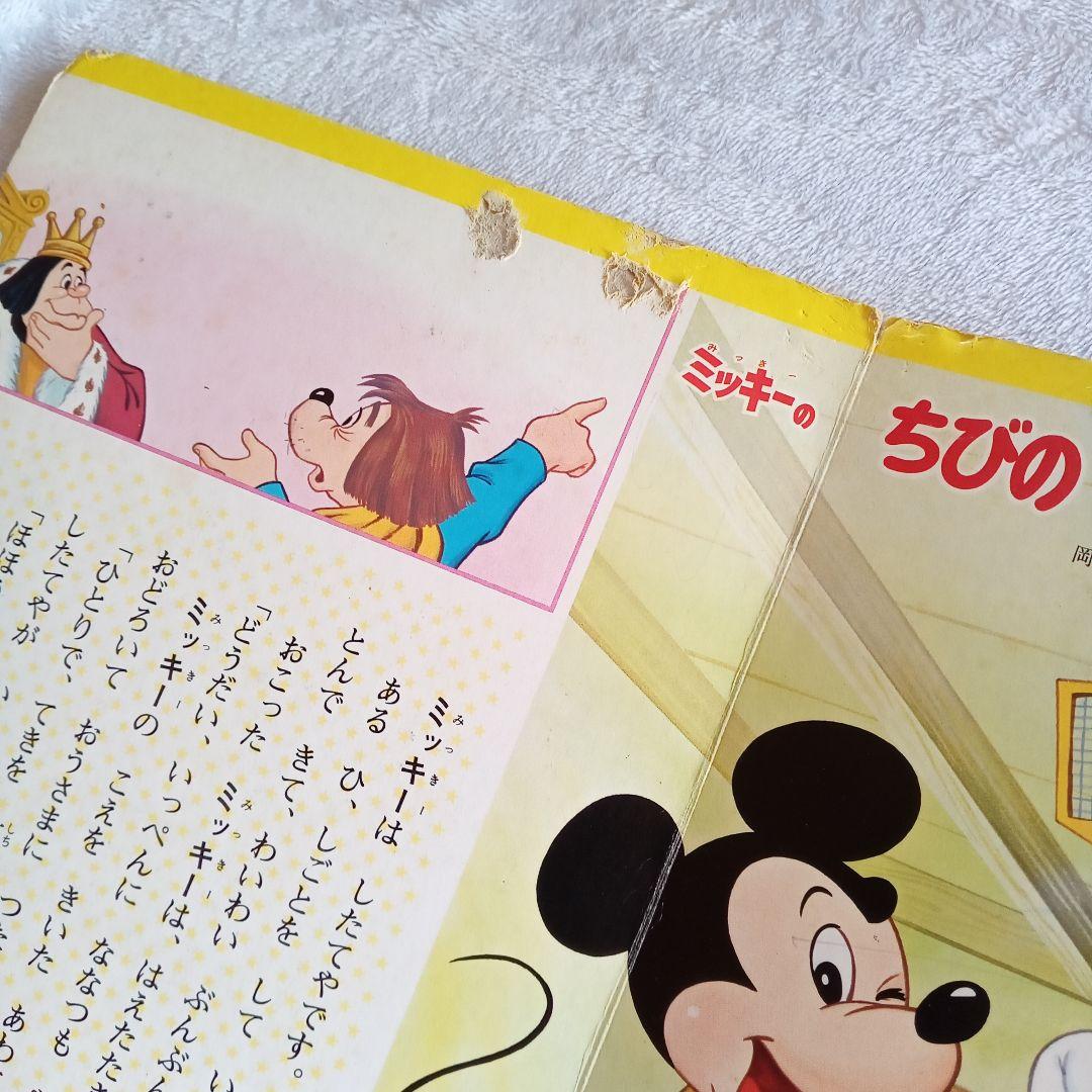 ディズニーランド絵本 ミッキーのまほうつかいのでし 講談社 希少品