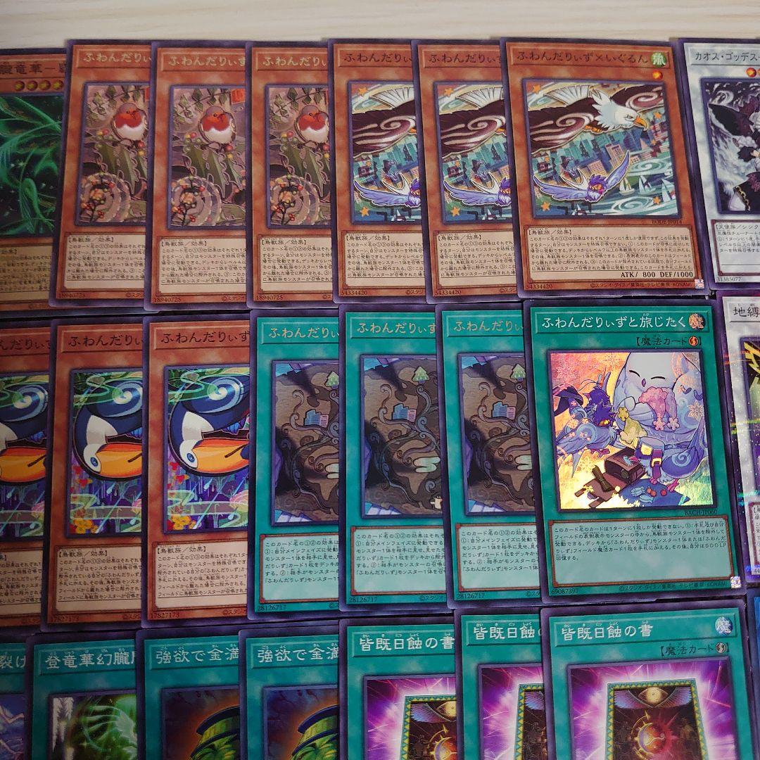遊戯王OCG ふわんだりぃず 本格構築済みデッキパーツ 皆既日食の書