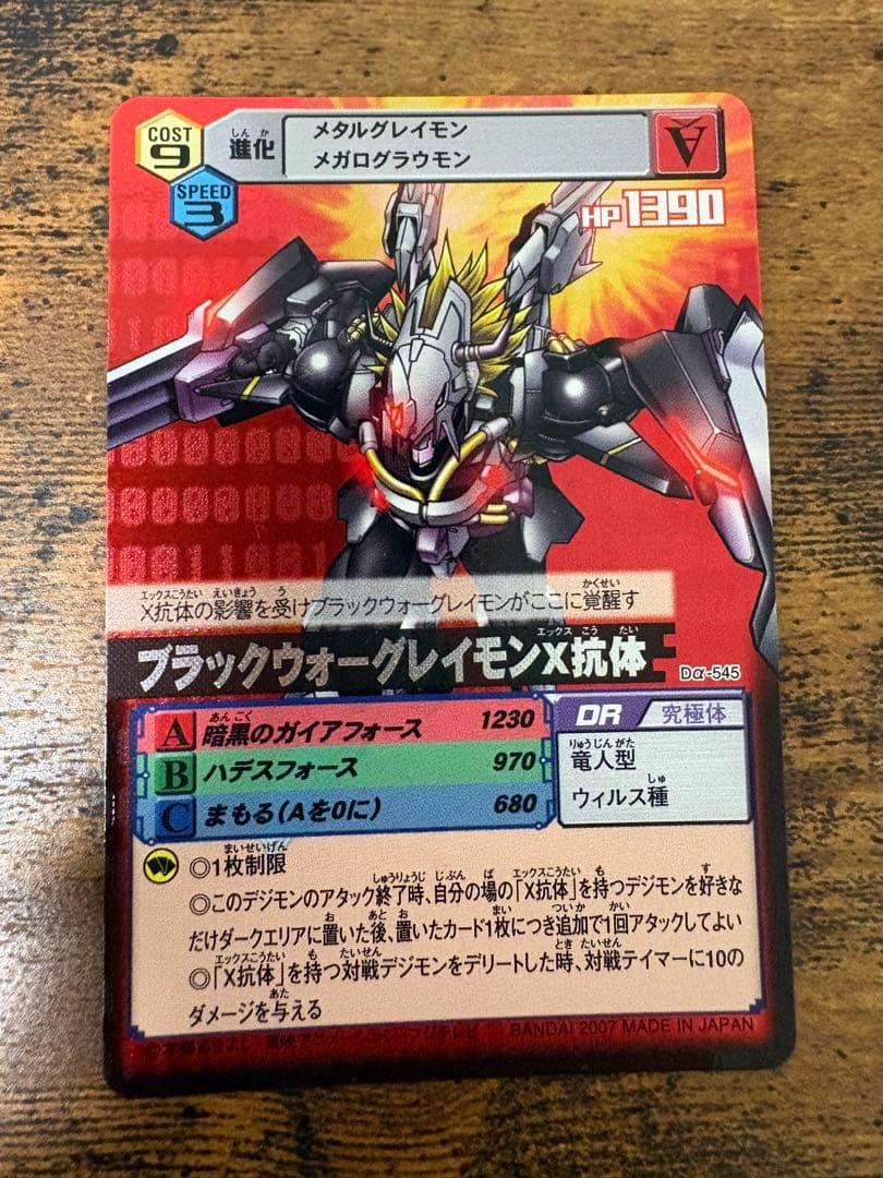 デジモンカードα ブラックウォーグレイモンX抗体 Dα-545 - メルカリ