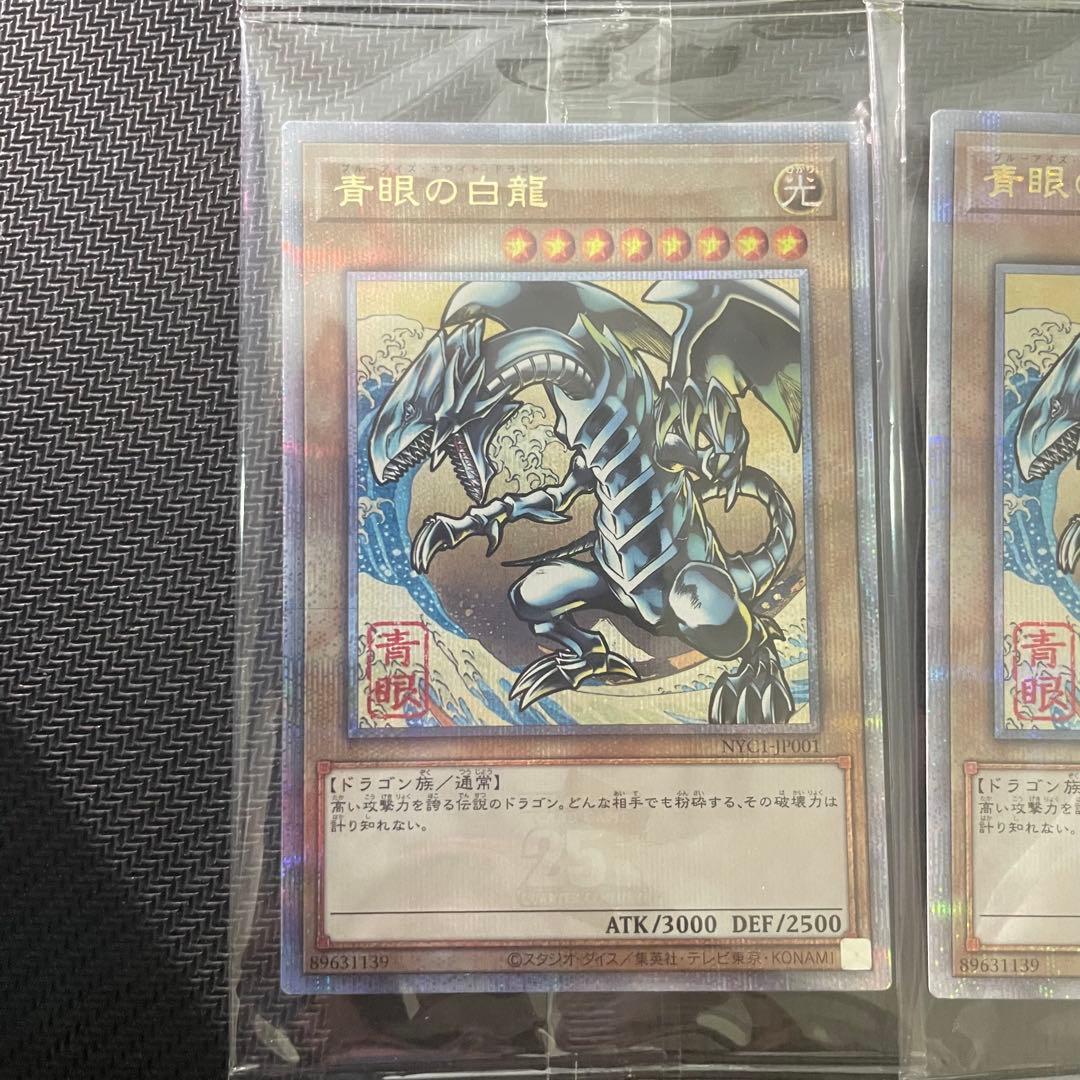遊戯王 青眼の白龍 浮世絵風 未開封 3枚セット - メルカリ