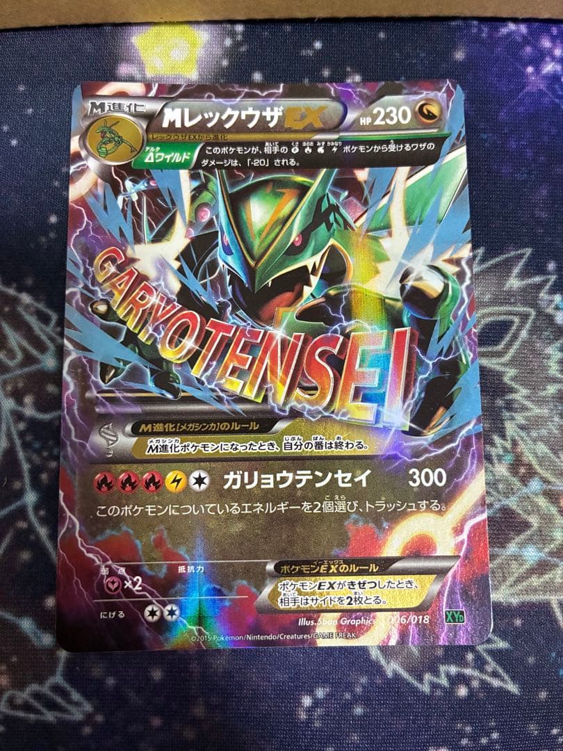 MレックウザEX XYD 1枚 MレックウザEX(-)(XYD-006-018)｜ポケカ通販サイト【Cardshop Serra】