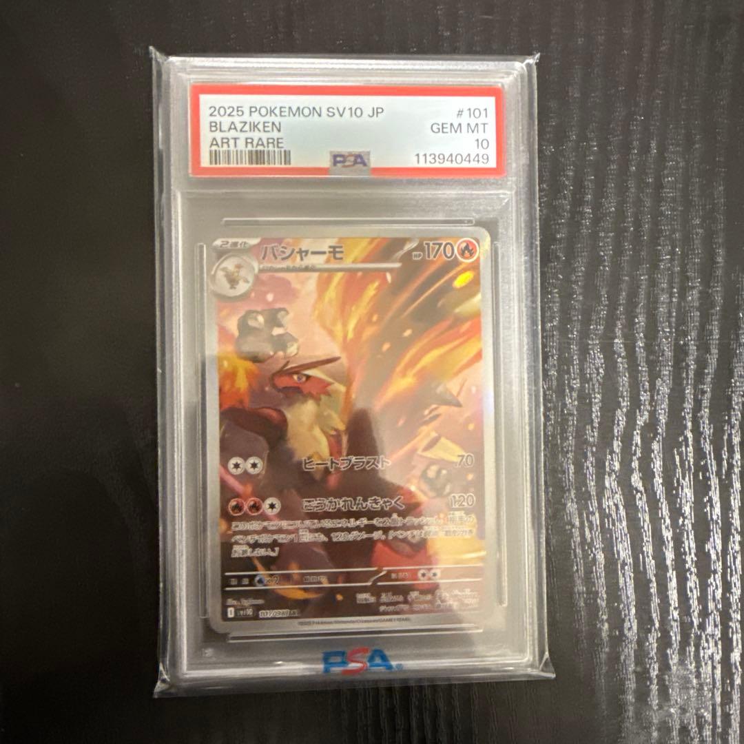 2025 ポケモンカード バシャーモ AR PSA10 - メルカリ