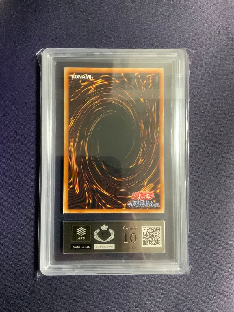 真紅眼の闇竜 レリーフ ARS10 鑑定書付き 遊戯王 レッドアイズ