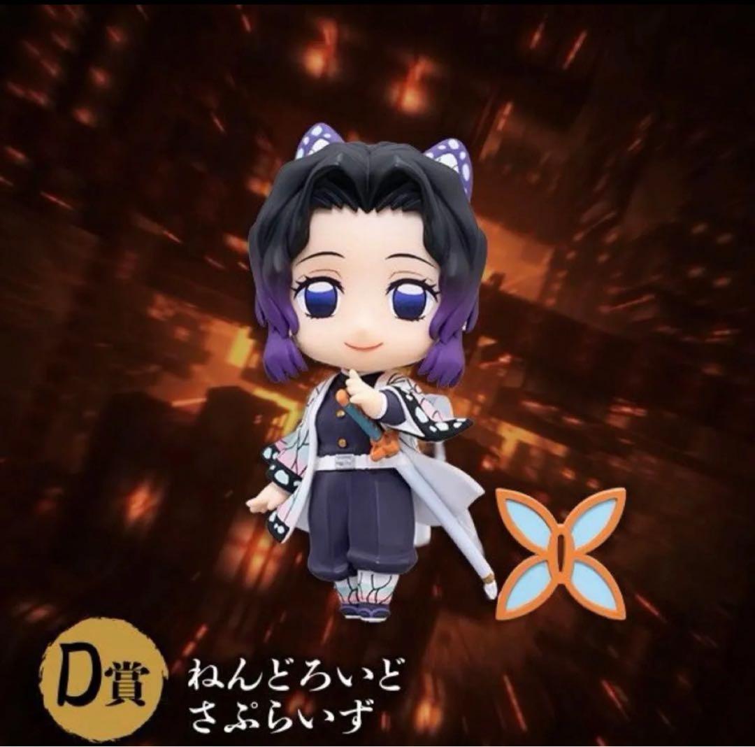 鬼滅の刃 アニプレックスオンラインくじ D賞 ねんどろいどさぷらいず