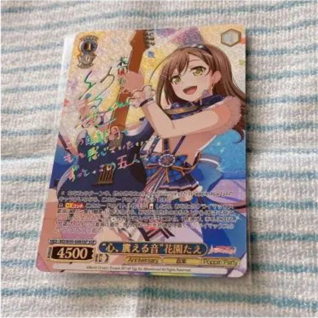 バンドリ 心、震える音