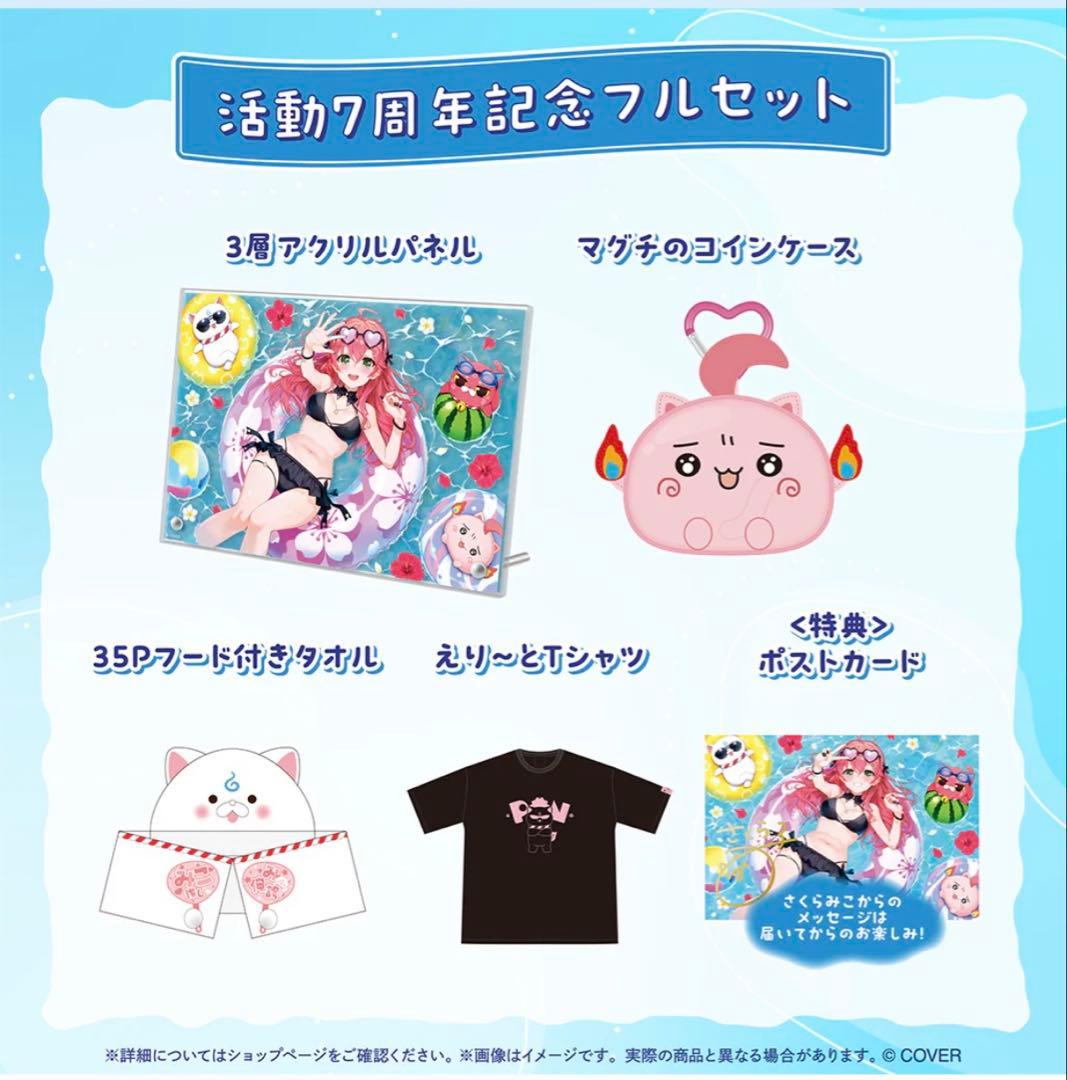さくらみこ 活動7周年記念 グッズフルセット - メルカリ