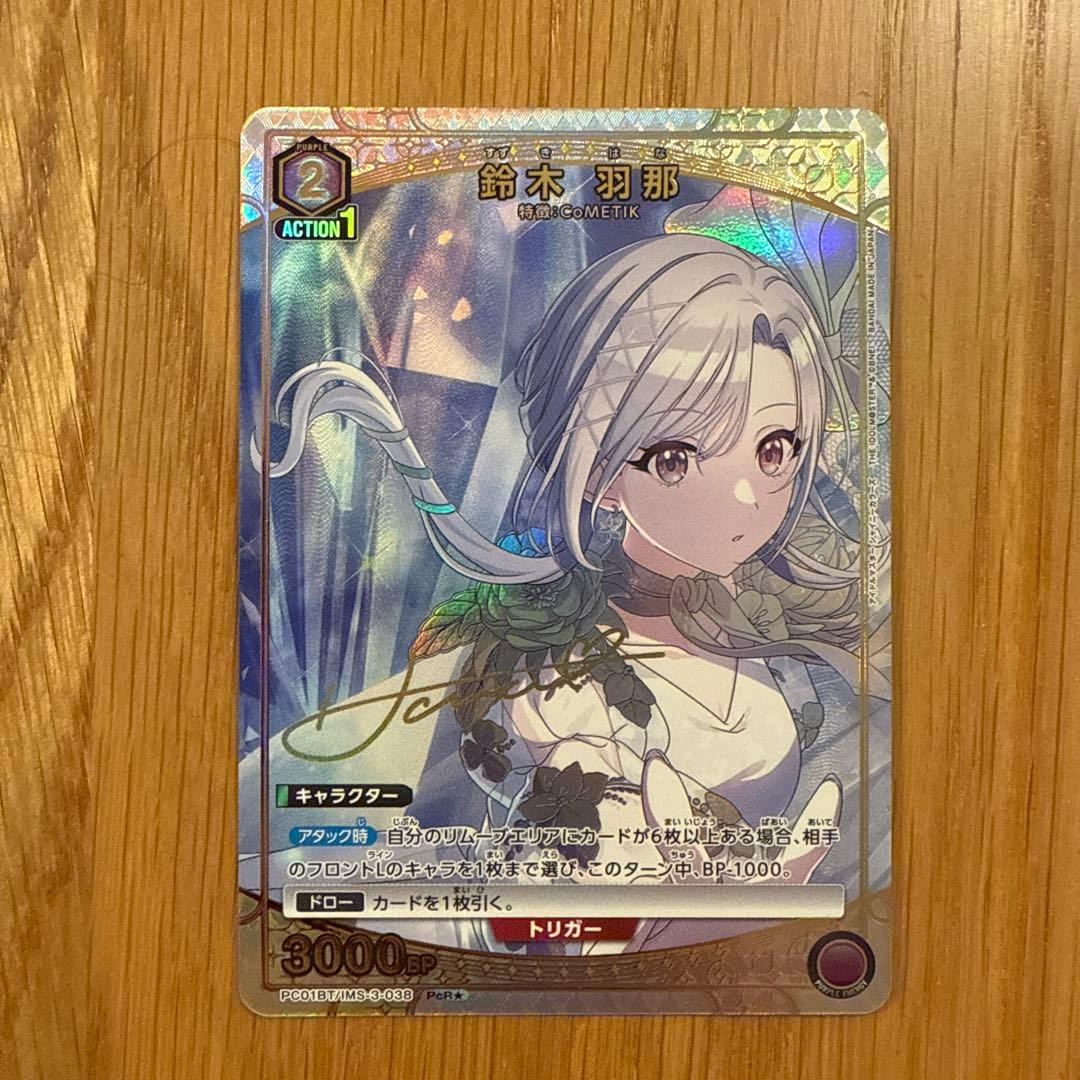 鈴木羽那PcR☆星1パラレル ユニオンアリーナ シャニマス プレシャス