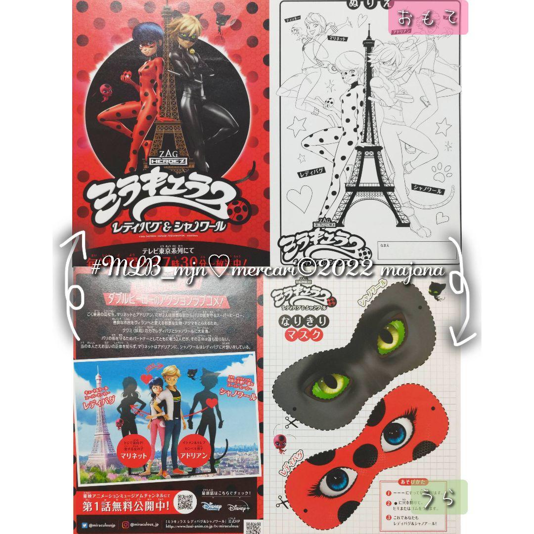 ミラキュラス レディバグ&シャノワール 特典 ノベルティ フライヤー