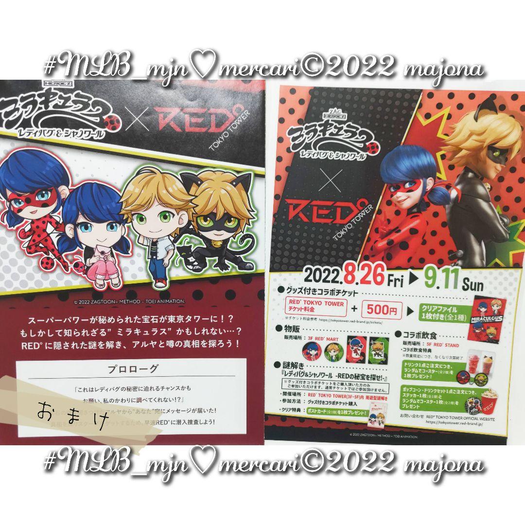 ミラキュラス レディバグ&シャノワール 特典 ノベルティ フライヤー