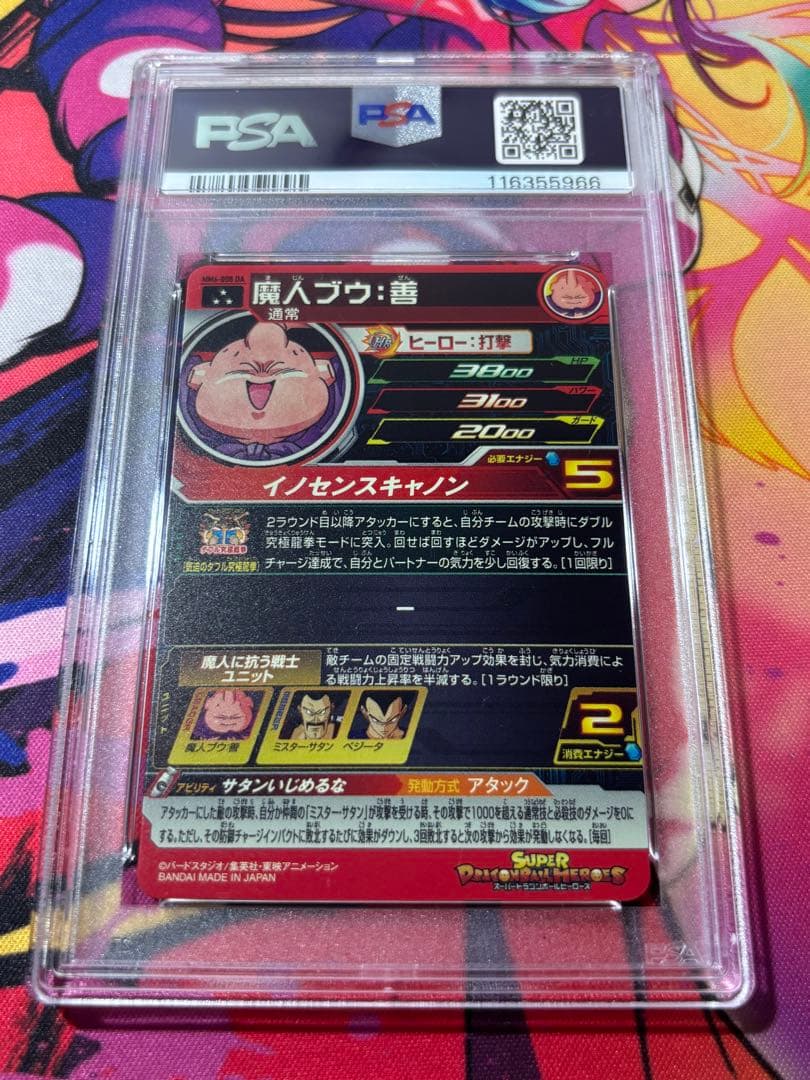 2024 SDBH METEOR M8 DA 魔人ブウ:善 PSA10 - メルカリ