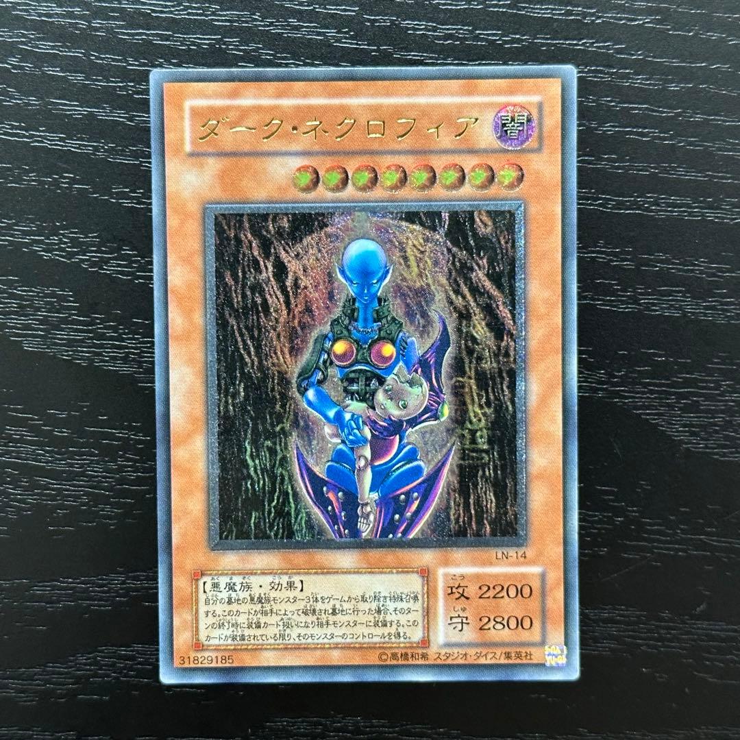 遊戯王 ダークネクロフィア レリーフ ダークネクロフィア【レリーフ】{LN-14}《モンスター》
