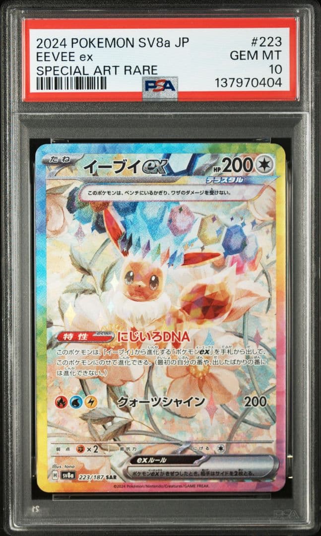10連番 PSA10】ブイズex SAR テラスタルフェスex 進化ライン - メルカリ
