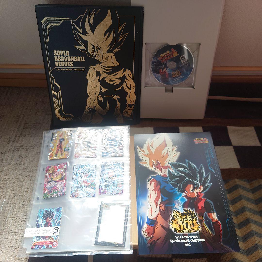 スーパードラゴンボールヒーローズ 10thANNIVERSARYスペシャルセット