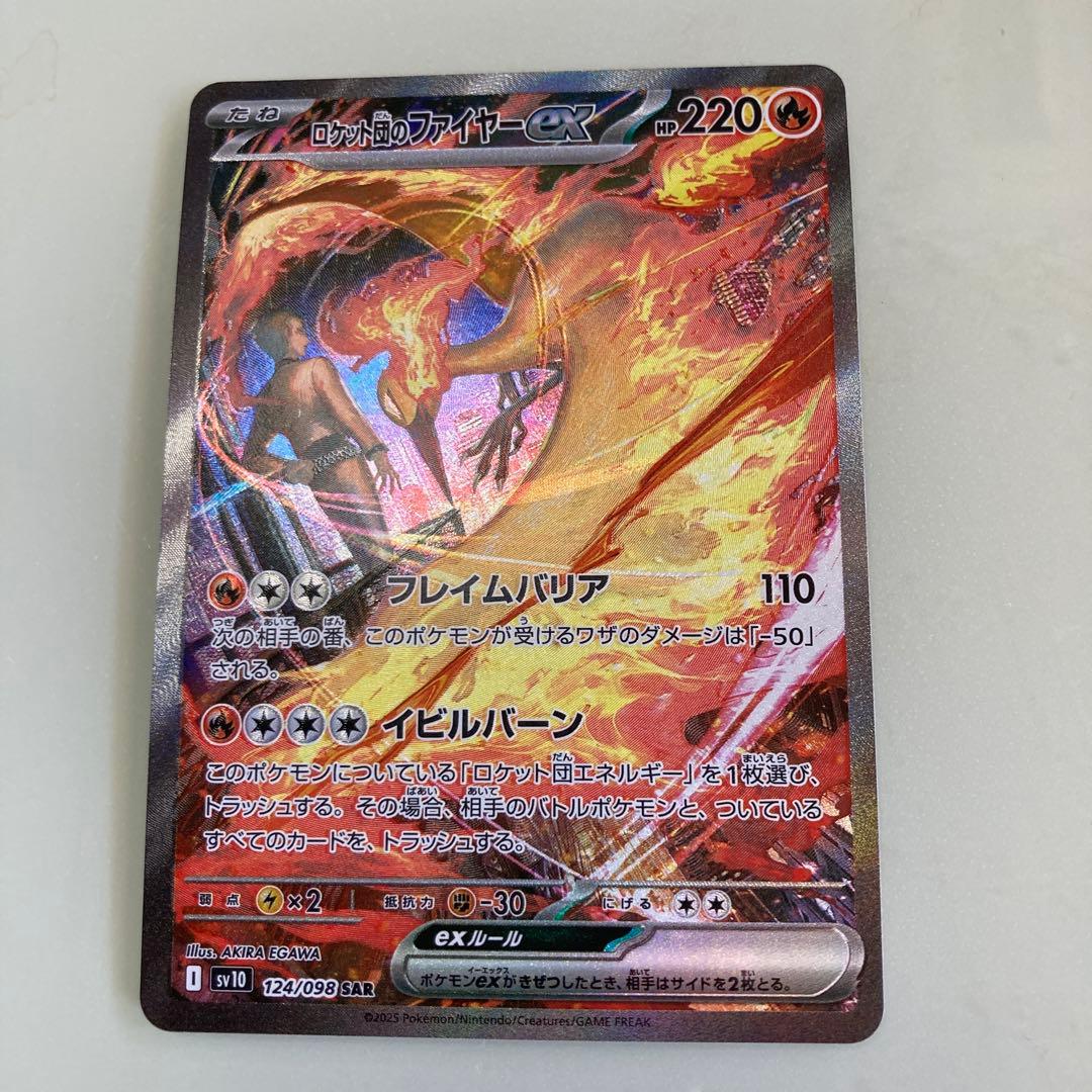 ポケモンカード【ロケット団のファイヤーex SAR】 ロケット団のファイヤーex【SAR】{124/098} - カードラッシュ[ポケモン]
