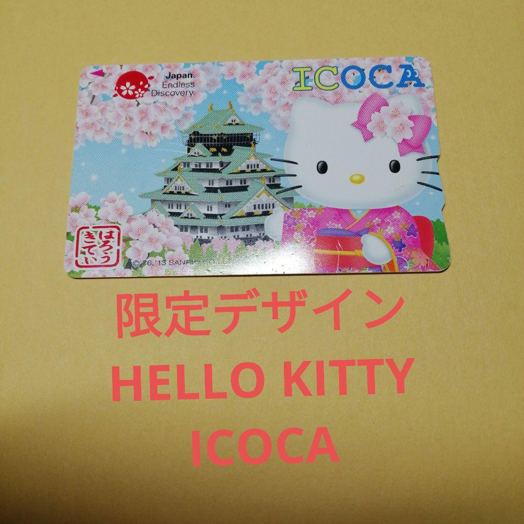 限定デザイン ハローキティ ICOCAカード - メルカリ