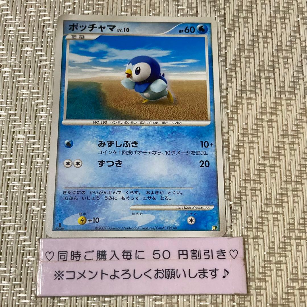 15951】ポケモンカード ポッチャマLv10 DP 1ED - メルカリ