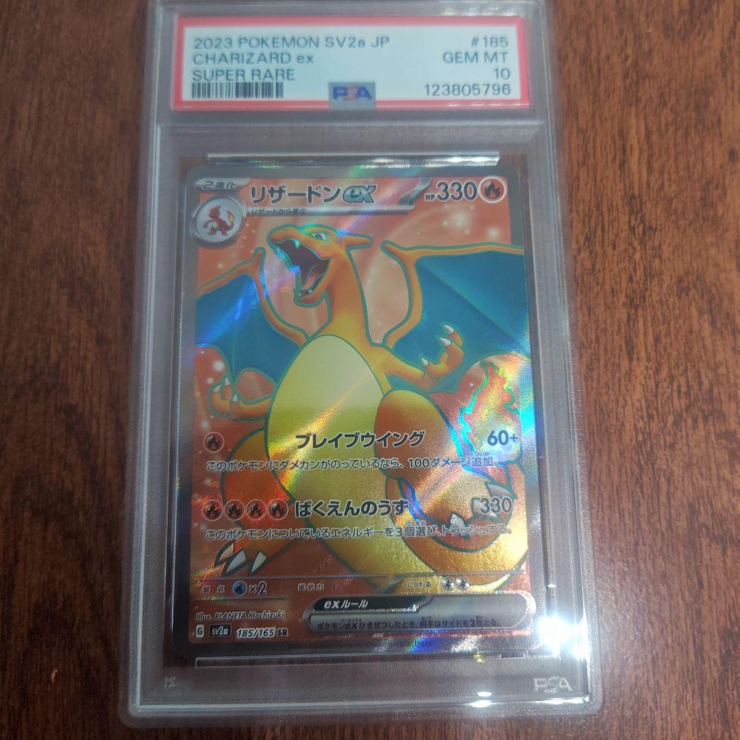 サ*ー様 ポケモンカード リザードンEX PSA10 SR 極美品 300円〜 - メルカリ