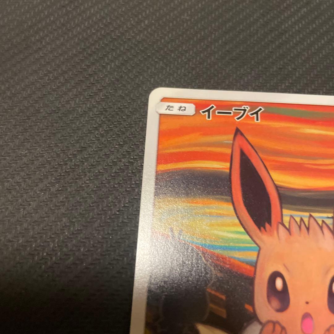 ムンク展イーブイ コダック まとめ売り - メルカリ