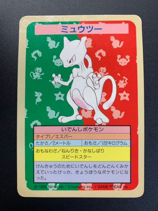 ポケモンカード トップサン ミュウツー 番号なし - メルカリ