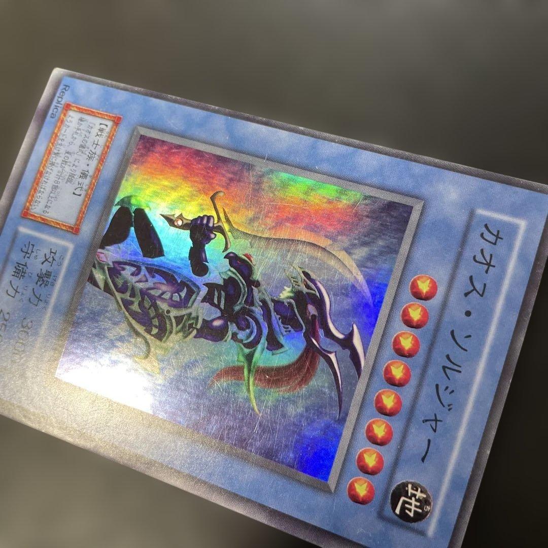 遊戯王初期 カオス・ソルジャー スーパーレア 3g - メルカリ