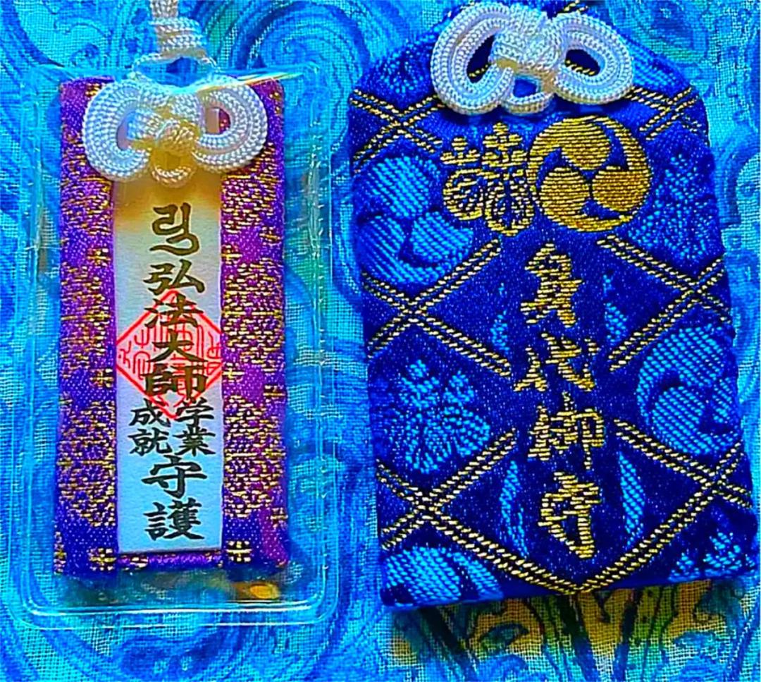 金運爆上げ 特別祈祷①弘法大師守②身代わり守 高野山金剛峰寺 - メルカリ
