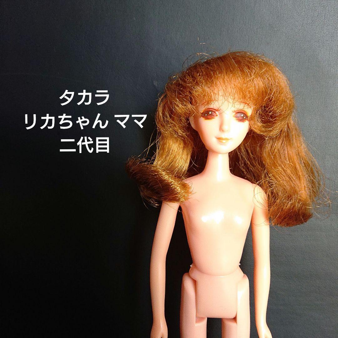 タカラ リカちゃん ママ 二代目 - メルカリ
