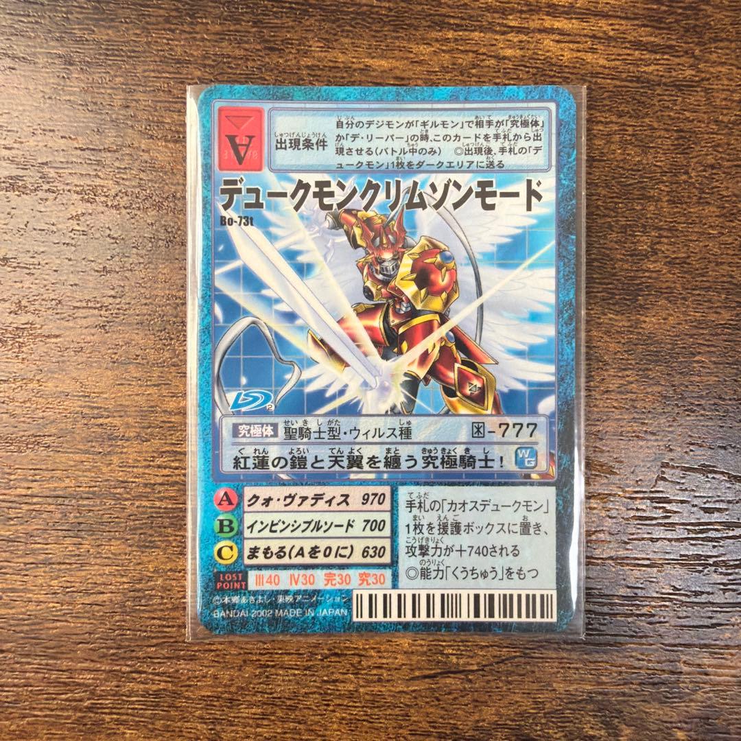 旧デジモンカード デュークモンクリムゾンモード デジモン - メルカリ