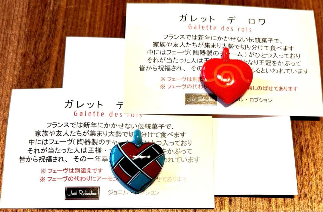 ⭐︎新品・未使用品⭐︎ Joel Robuchon フェーブ Joël Robuchon（ジョエル・ロブション） 歴代フェーヴ｜Pei Pei