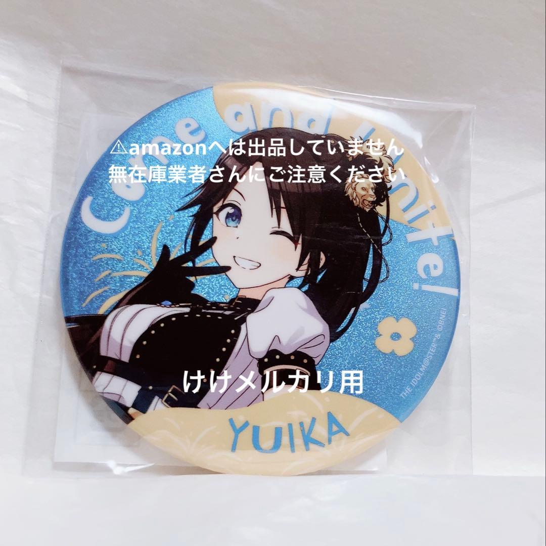 三峰結華 6th Live グリッター缶バッジ 限定品 未開封 シャニマス