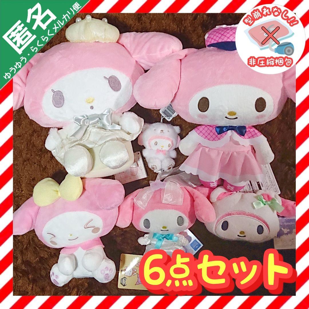 サンリオキャラクターズ ぬいぐるみ まとめ売り【マイメロディ 6点